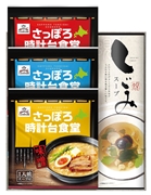 PS23-01 さっぽろ時計台食堂 らーめん詰合せ